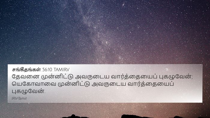 சங்கீதங்கள் 56:10 TAMIRV Bible Verse Image