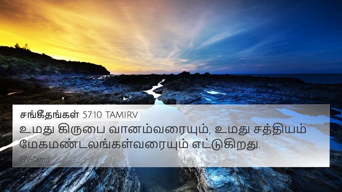 சங்கீதங்கள் 57:10 TAMIRV Bible Verse Image