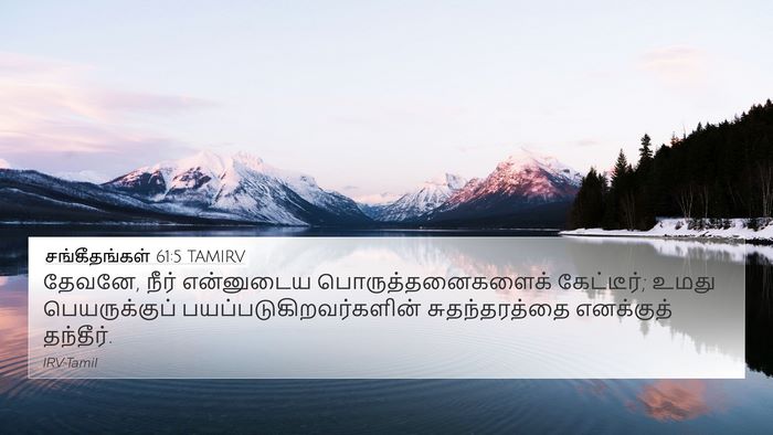சங்கீதங்கள் 61:5 TAMIRV Bible Verse Image