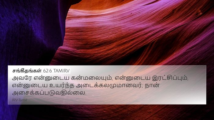 சங்கீதங்கள் 62:6 TAMIRV Bible Verse Image