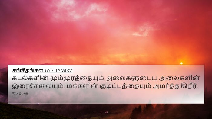 சங்கீதங்கள் 65:7 TAMIRV Bible Verse Image