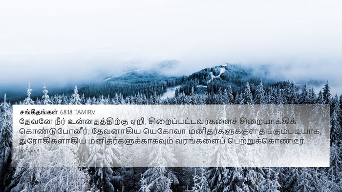 சங்கீதங்கள் 68:18 TAMIRV Bible Verse Image