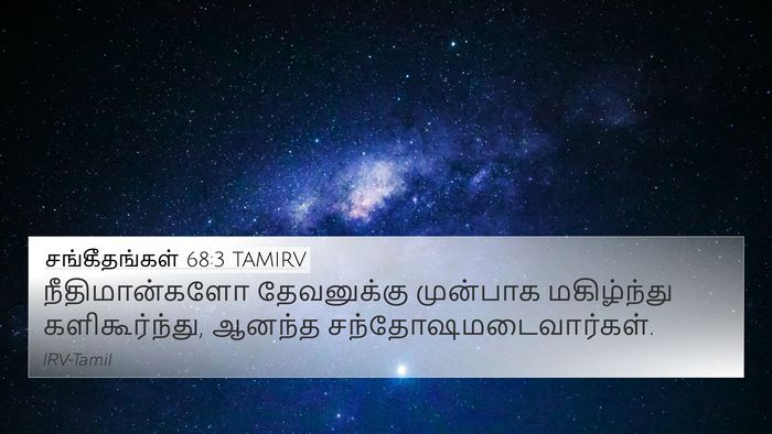 சங்கீதங்கள் 68:3 TAMIRV Bible Verse Image