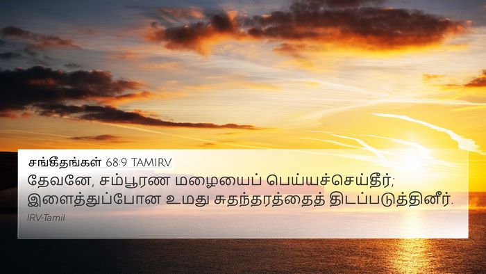 சங்கீதங்கள் 68:9 TAMIRV Bible Verse Image