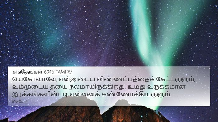 சங்கீதங்கள் 69:16 TAMIRV Bible Verse Image