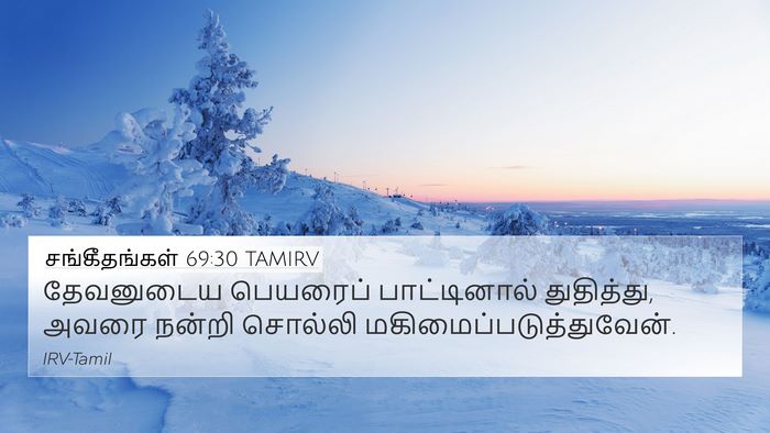 சங்கீதங்கள் 69:30 TAMIRV Bible Verse Image