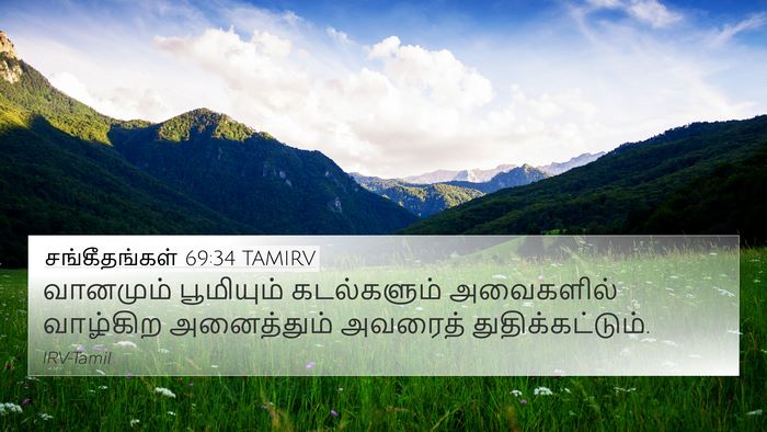 சங்கீதங்கள் 69:34 TAMIRV Bible Verse Image