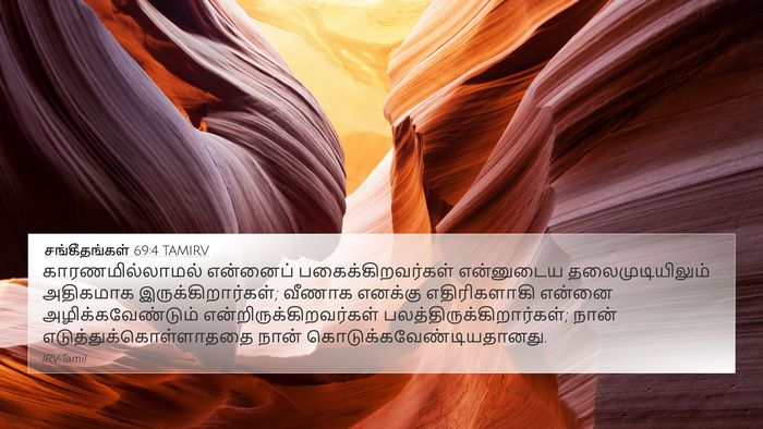 சங்கீதங்கள் 69:4 TAMIRV Bible Verse Image