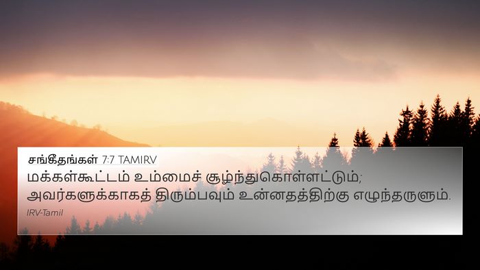 சங்கீதங்கள் 7:7 TAMIRV Bible Verse Image