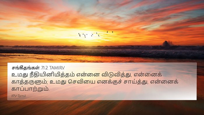 சங்கீதங்கள் 71:2 TAMIRV Bible Verse Image