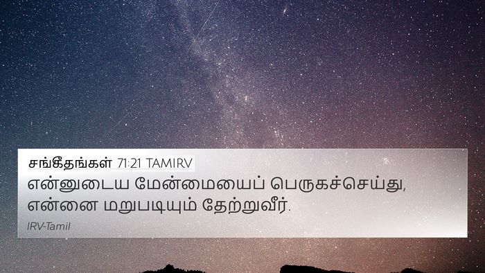 சங்கீதங்கள் 71:21 TAMIRV Bible Verse Image