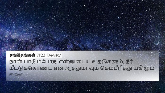 சங்கீதங்கள் 71:23 TAMIRV Bible Verse Image