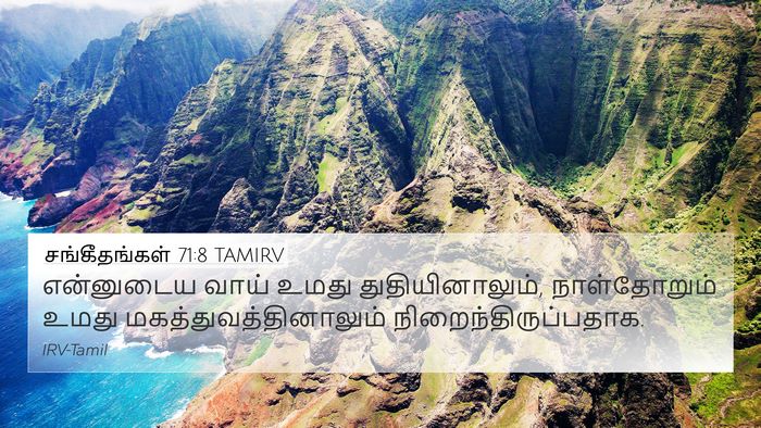 சங்கீதங்கள் 71:8 TAMIRV Bible Verse Image