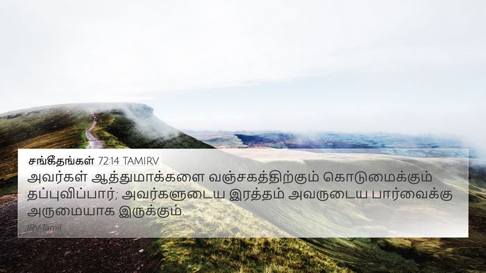 சங்கீதங்கள் 72:14 TAMIRV Bible Verse Image