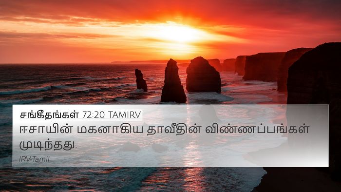 சங்கீதங்கள் 72:20 TAMIRV Bible Verse Image