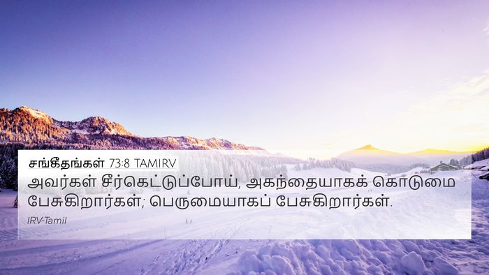 சங்கீதங்கள் 73:8 TAMIRV Bible Verse Image
