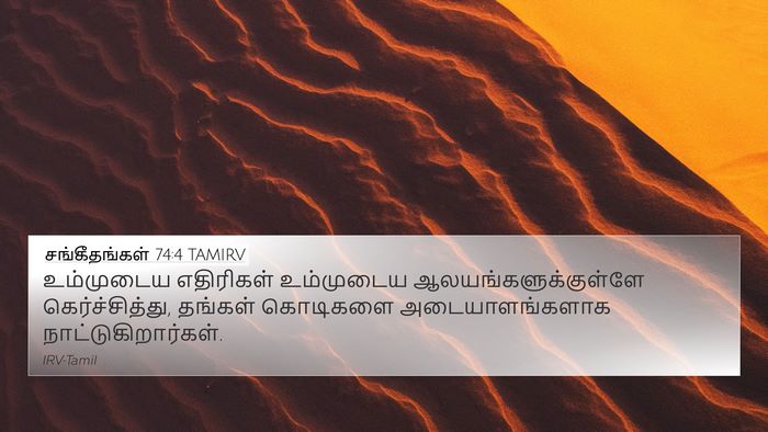 சங்கீதங்கள் 74:4 TAMIRV Bible Verse Image