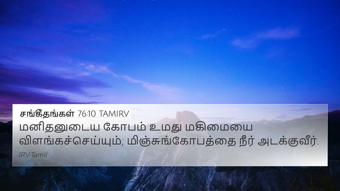 சங்கீதங்கள் 76:10 TAMIRV Bible Verse Image