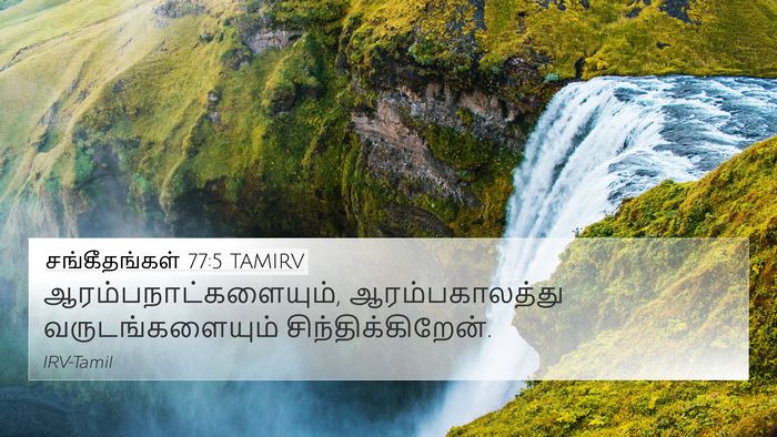 சங்கீதங்கள் 77:5 TAMIRV Bible Verse Image