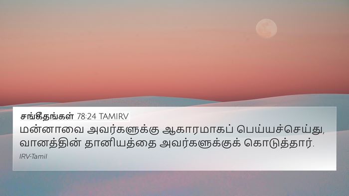 சங்கீதங்கள் 78:24 TAMIRV Bible Verse Image