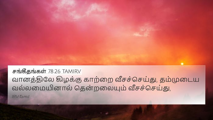 சங்கீதங்கள் 78:26 TAMIRV Bible Verse Image