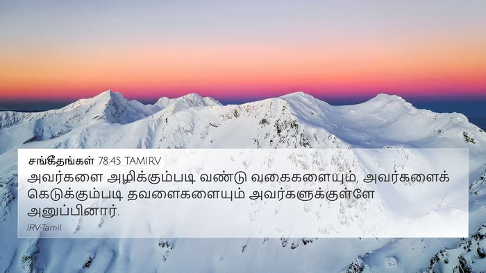 சங்கீதங்கள் 78:45 TAMIRV Bible Verse Image