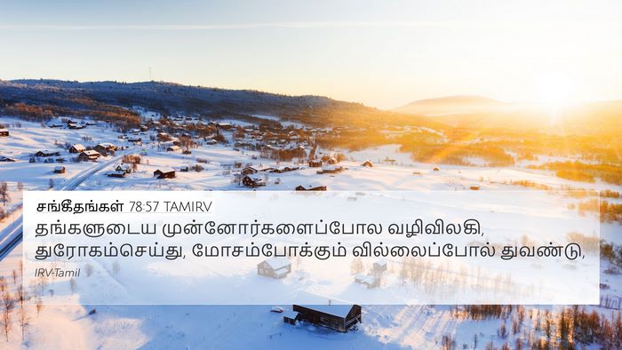 சங்கீதங்கள் 78:57 TAMIRV Bible Verse Image