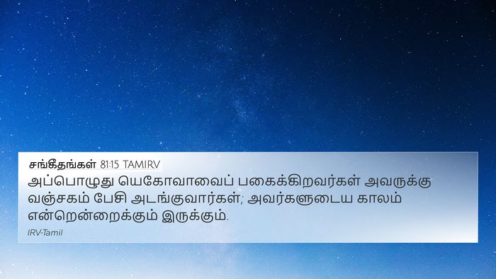 சங்கீதங்கள் 81:15 TAMIRV Bible Verse Image