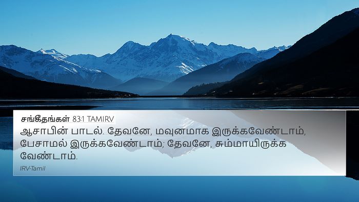 சங்கீதங்கள் 83:1 TAMIRV Bible Verse Image