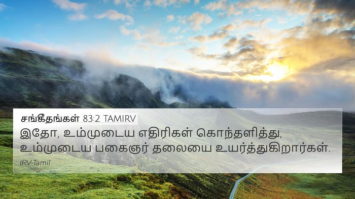 சங்கீதங்கள் 83:2 TAMIRV Bible Verse Image