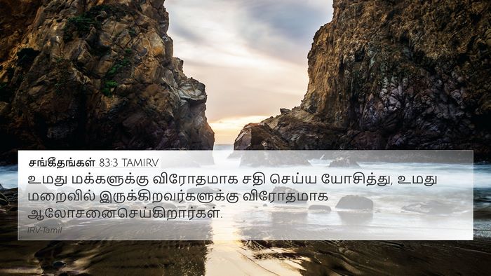 சங்கீதங்கள் 83:3 TAMIRV Bible Verse Image