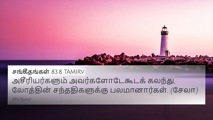 சங்கீதங்கள் 83:8 TAMIRV Bible Verse Image