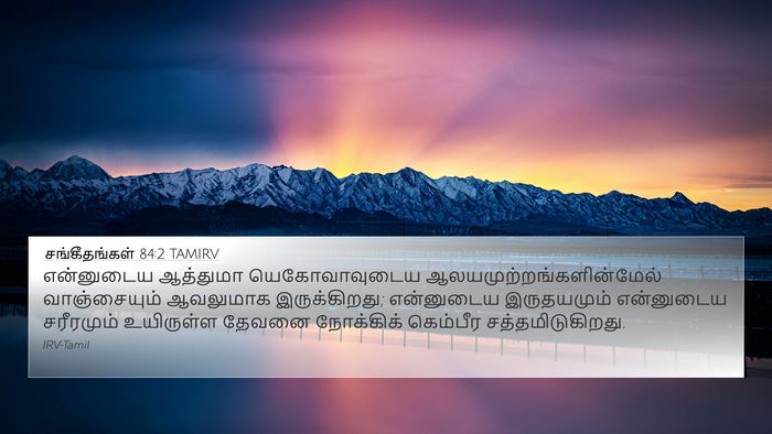 சங்கீதங்கள் 84:2 TAMIRV Bible Verse Image