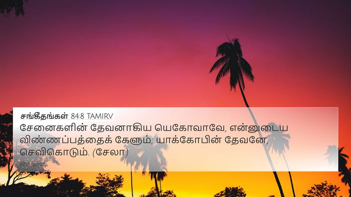 சங்கீதங்கள் 84:8 TAMIRV Bible Verse Image