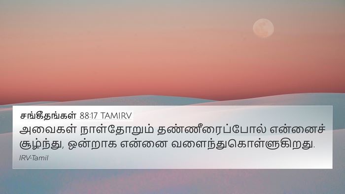 சங்கீதங்கள் 88:17 TAMIRV Bible Verse Image