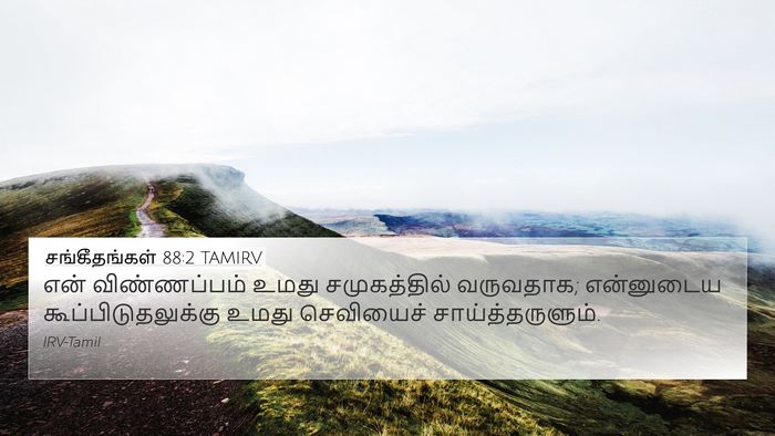 சங்கீதங்கள் 88:2 TAMIRV Bible Verse Image