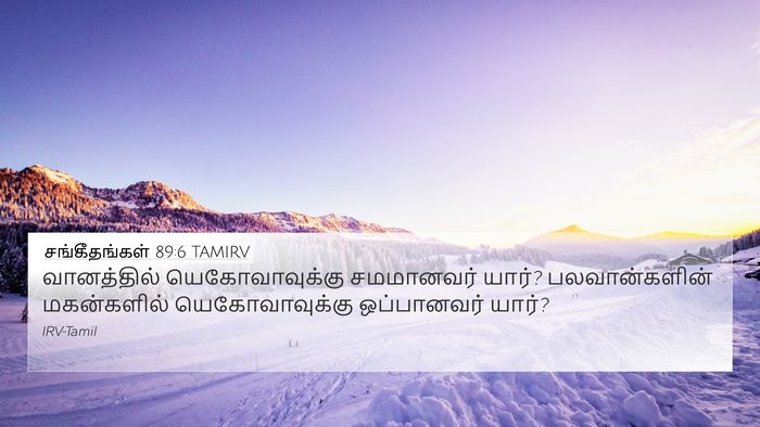 சங்கீதங்கள் 89:6 TAMIRV Bible Verse Image