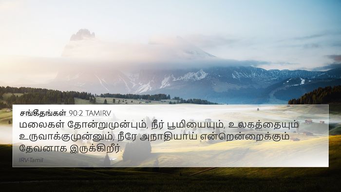 சங்கீதங்கள் 90:2 TAMIRV Bible Verse Image