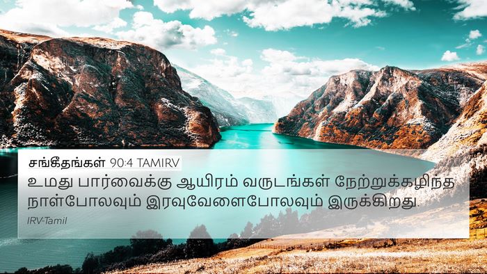 சங்கீதங்கள் 90:4 TAMIRV Bible Verse Image