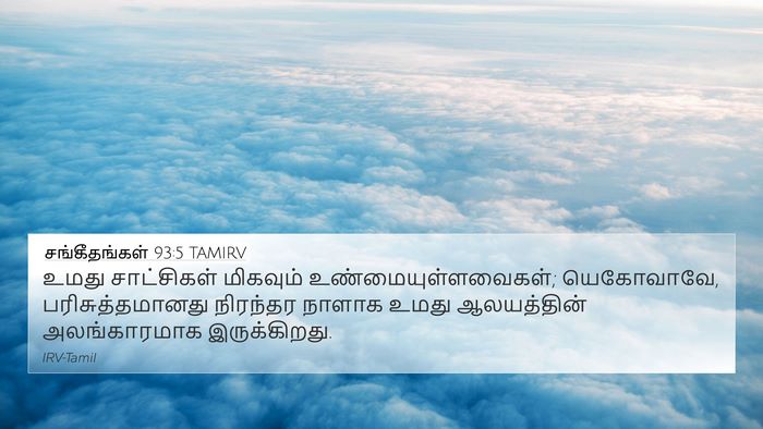சங்கீதங்கள் 93:5 TAMIRV Bible Verse Image