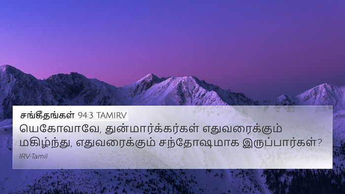 சங்கீதங்கள் 94:3 TAMIRV Bible Verse Image