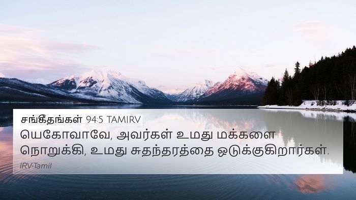 சங்கீதங்கள் 94:5 TAMIRV Bible Verse Image