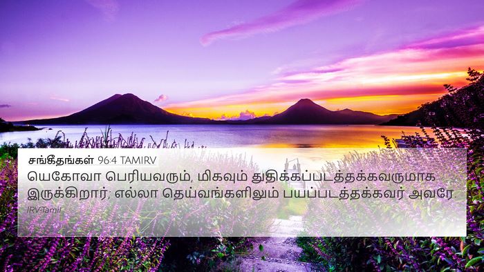 சங்கீதங்கள் 96:4 TAMIRV Bible Verse Image