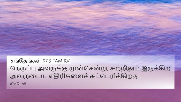 சங்கீதங்கள் 97:3 TAMIRV Bible Verse Image