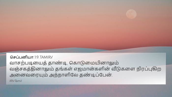 செப்பனியா 1:9 TAMIRV Bible Verse Image