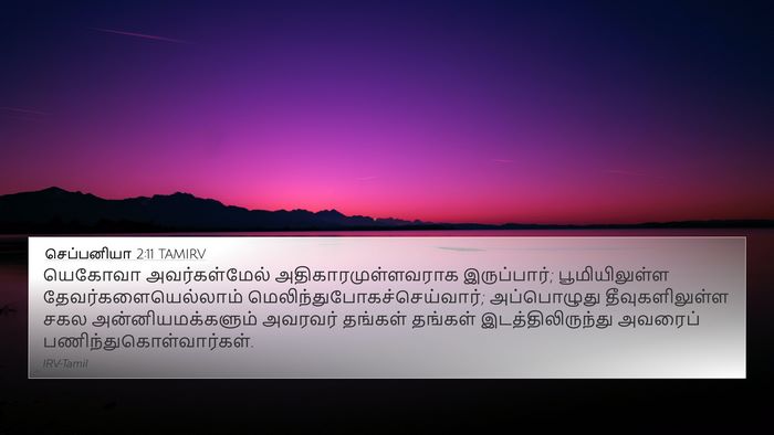 செப்பனியா 2:11 TAMIRV Bible Verse Image