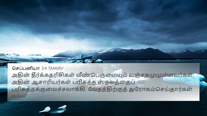 செப்பனியா 3:4 TAMIRV Bible Verse Image