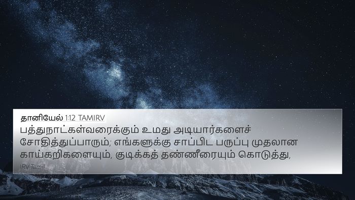 தானியேல் 1:12 TAMIRV Bible Verse Image