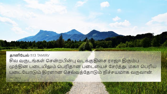 தானியேல் 11:13 TAMIRV Bible Verse Image