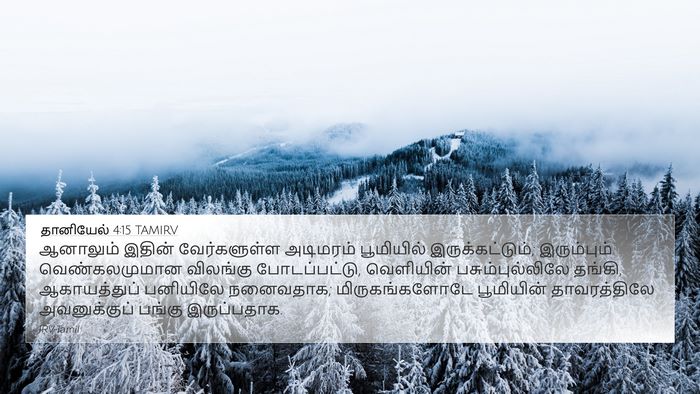 தானியேல் 4:15 TAMIRV Bible Verse Image